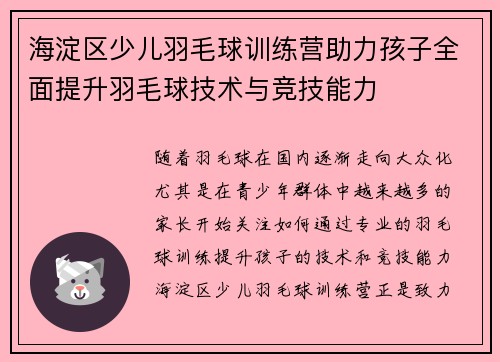 海淀区少儿羽毛球训练营助力孩子全面提升羽毛球技术与竞技能力